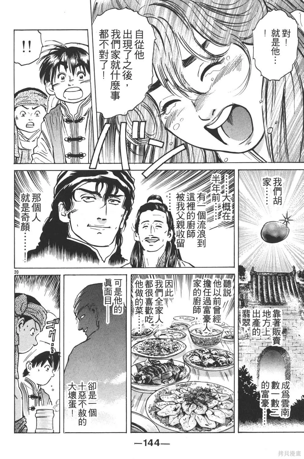 中华小当家！极,第5卷,第146张