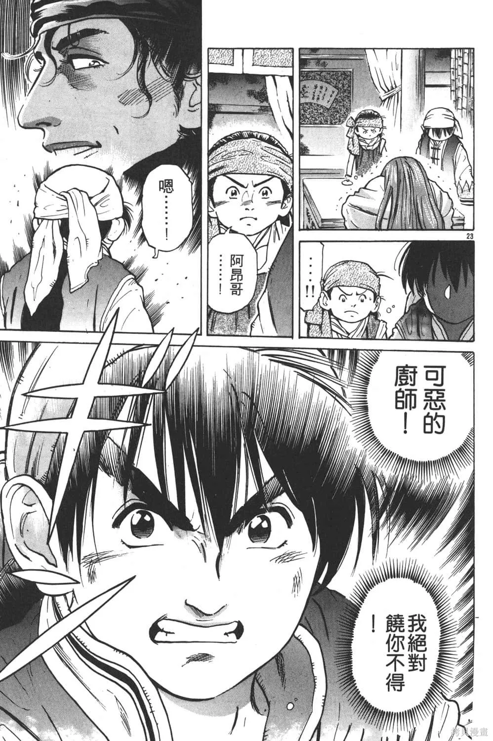 中华小当家！极,第5卷,第149张