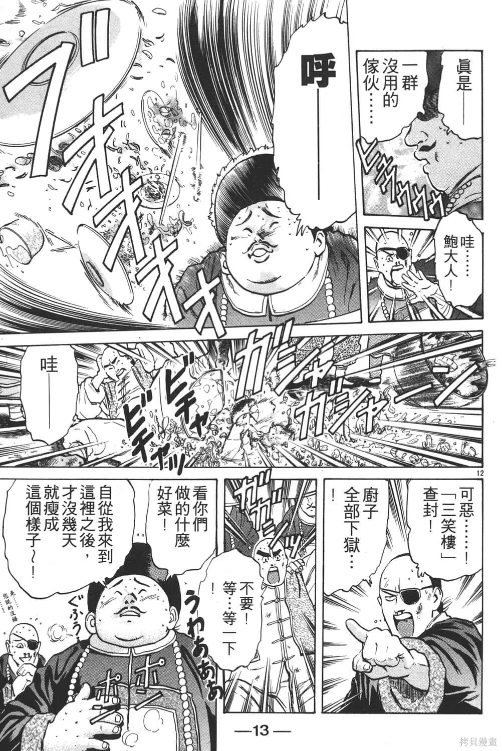 中华小当家！极,第5卷,第15张
