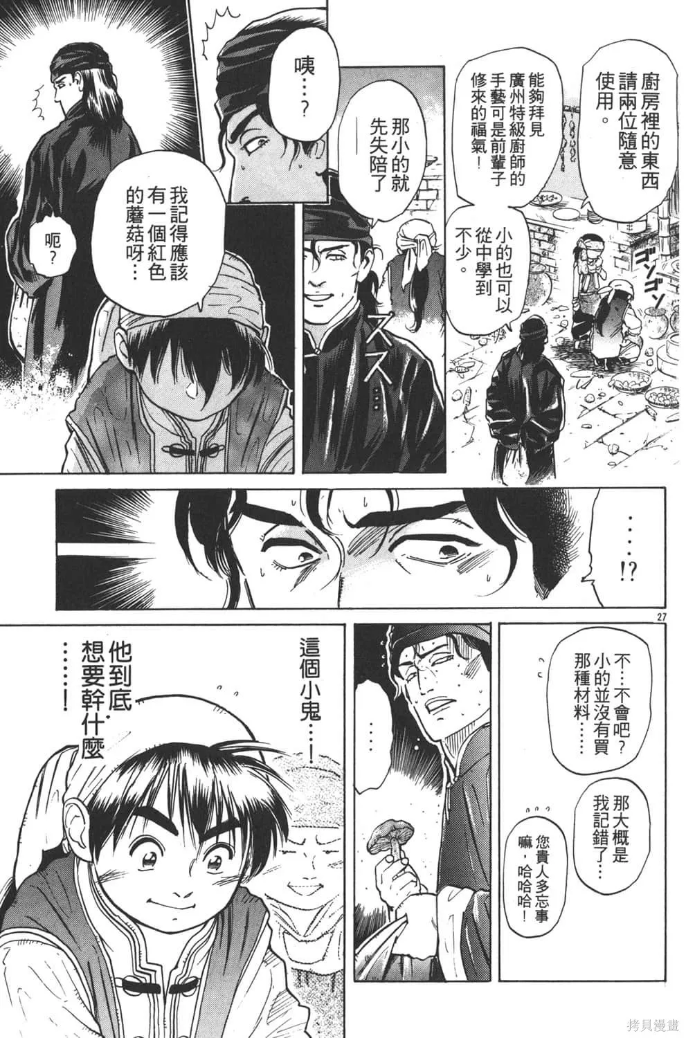 中华小当家！极,第5卷,第153张