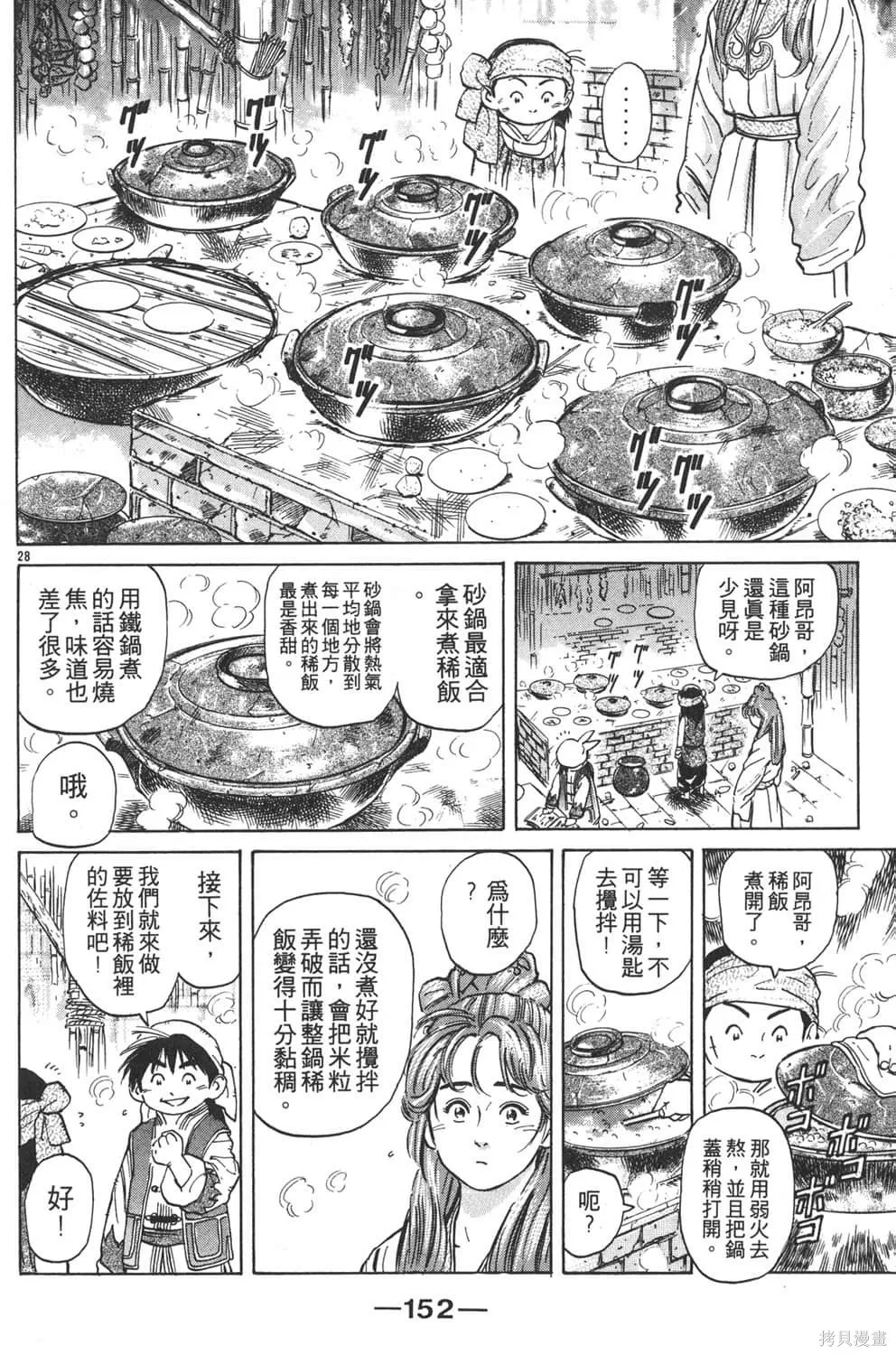 中华小当家！极,第5卷,第154张