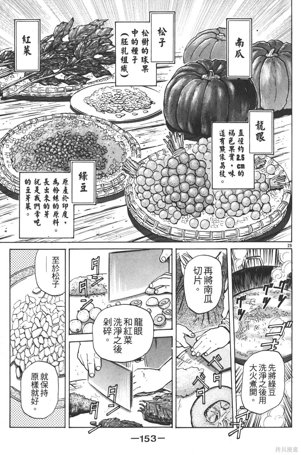 中华小当家！极,第5卷,第155张