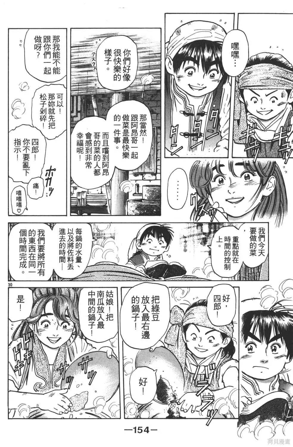 中华小当家！极,第5卷,第156张