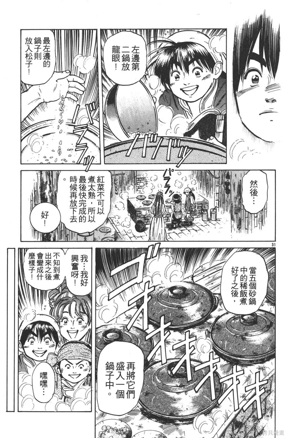 中华小当家！极,第5卷,第157张