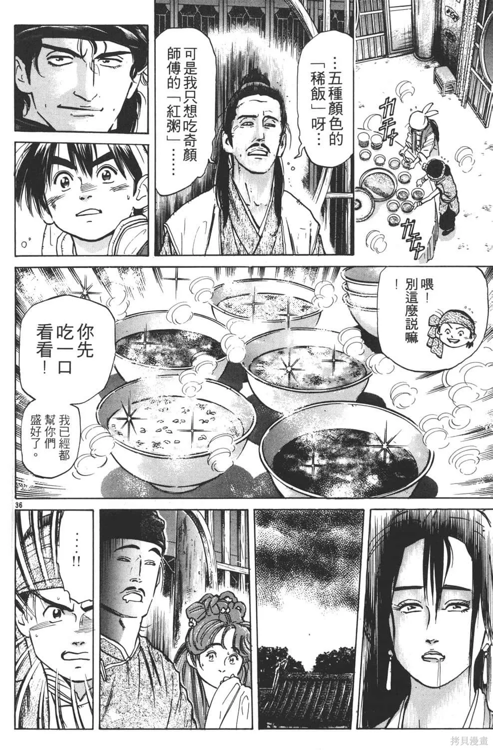 中华小当家！极,第5卷,第162张