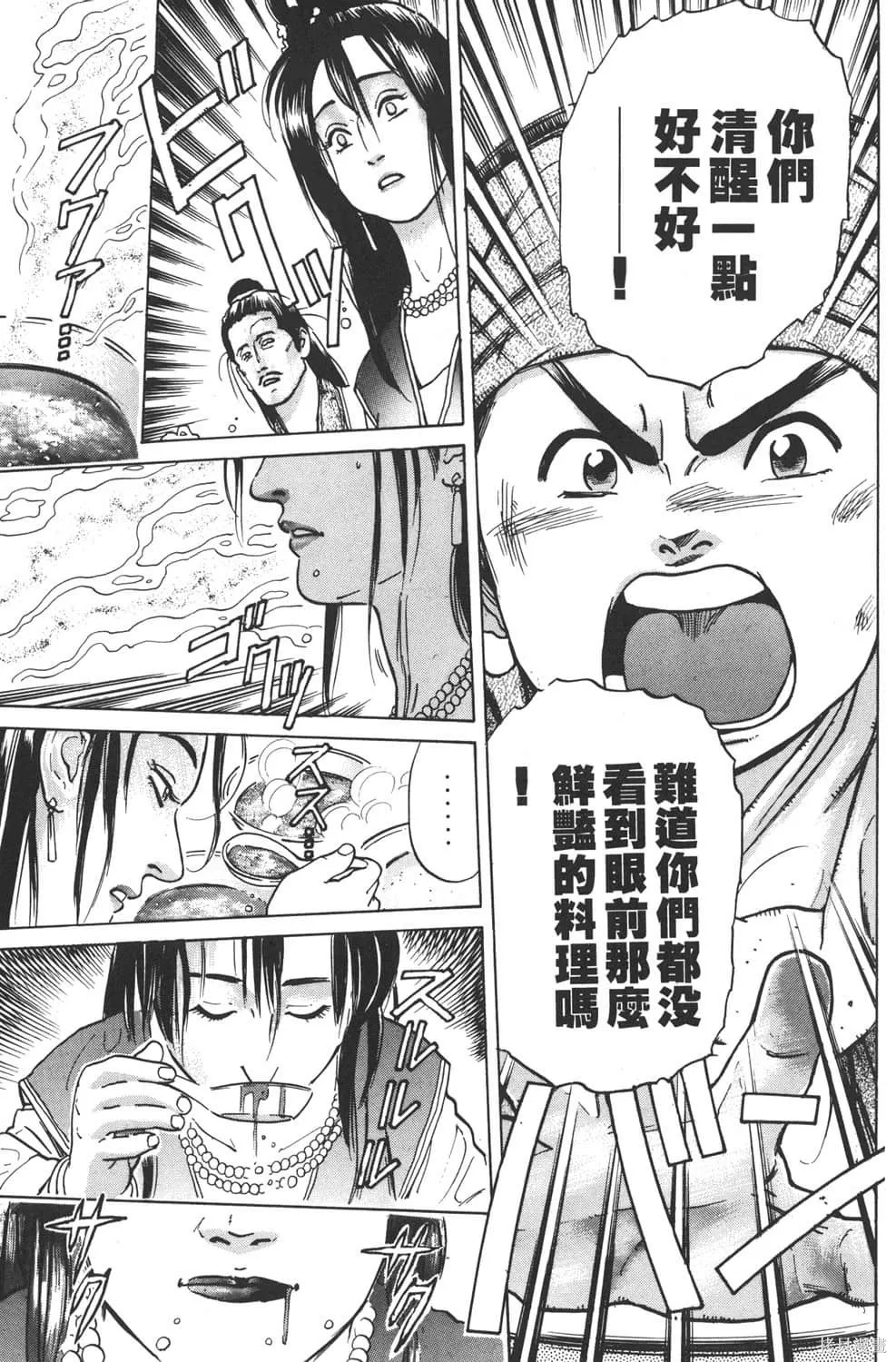 中华小当家！极,第5卷,第163张