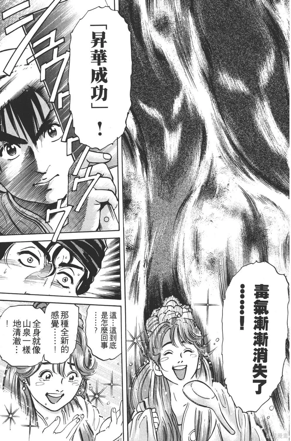中华小当家！极,第5卷,第167张