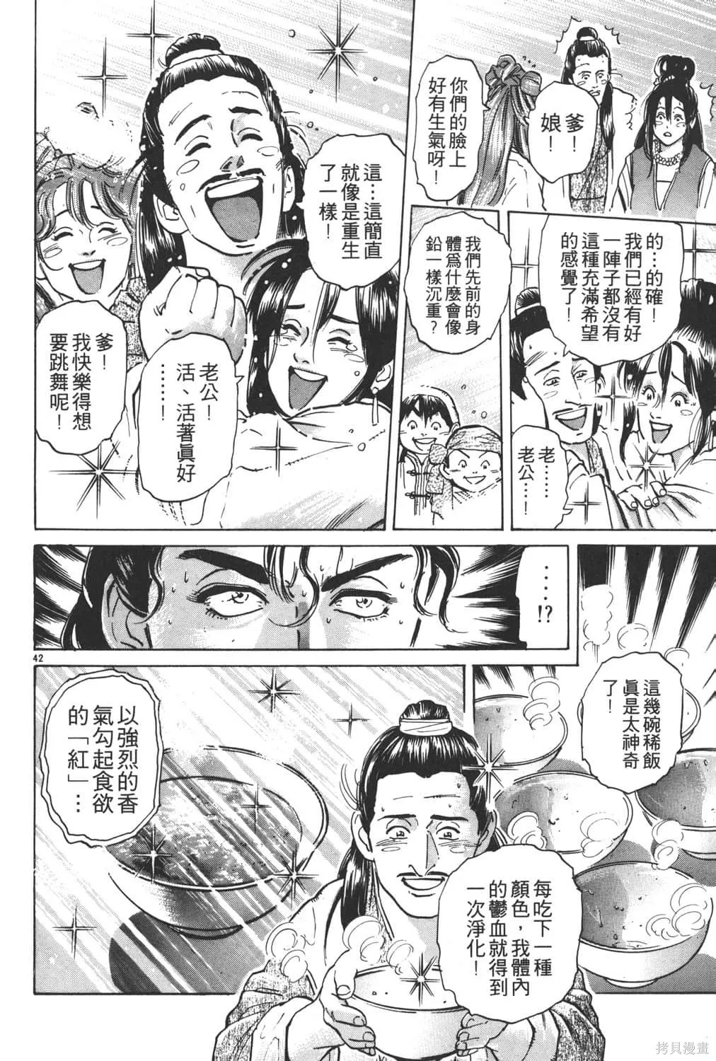 中华小当家！极,第5卷,第168张