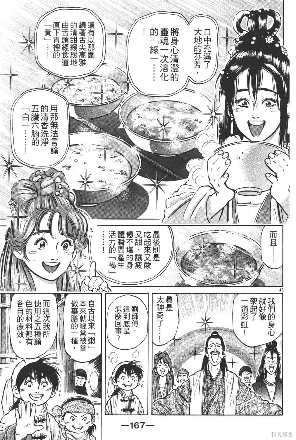 中华小当家！极,第5卷,第169张