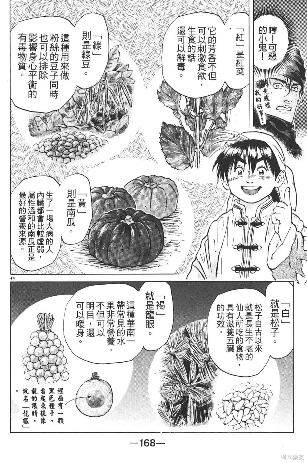 中华小当家！极,第5卷,第170张
