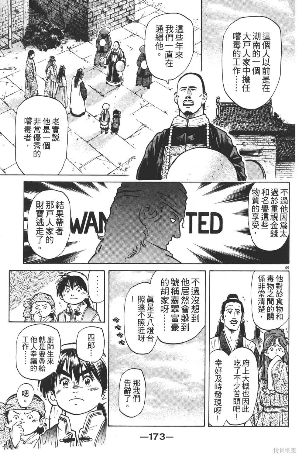 中华小当家！极,第5卷,第175张