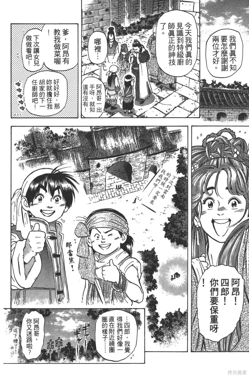 中华小当家！极,第5卷,第176张