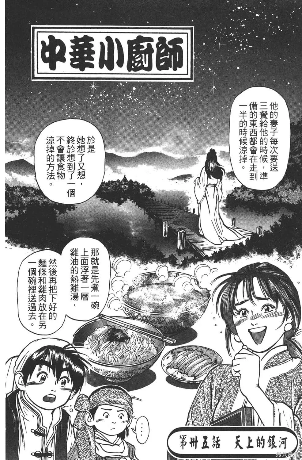 中华小当家！极,第5卷,第178张