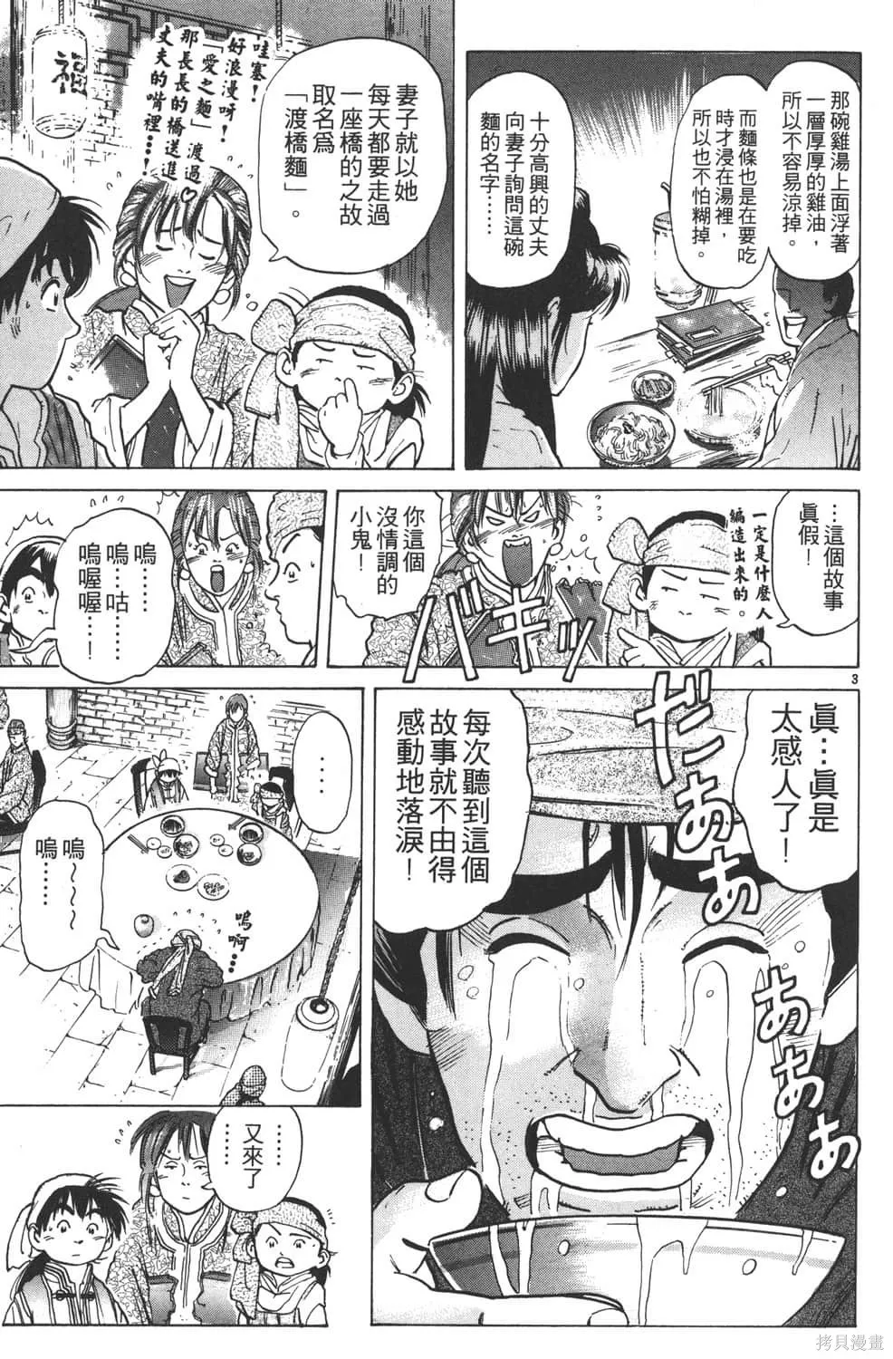 中华小当家！极,第5卷,第179张