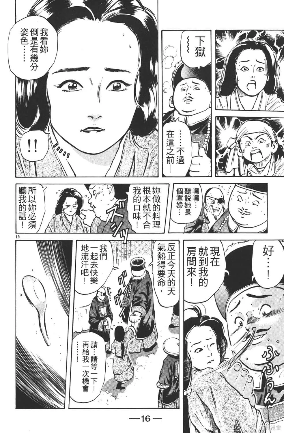 中华小当家！极,第5卷,第18张