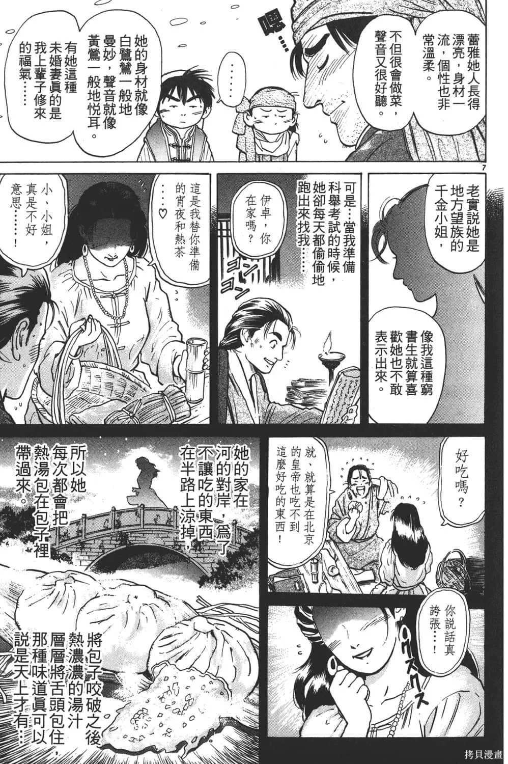 中华小当家！极,第5卷,第183张