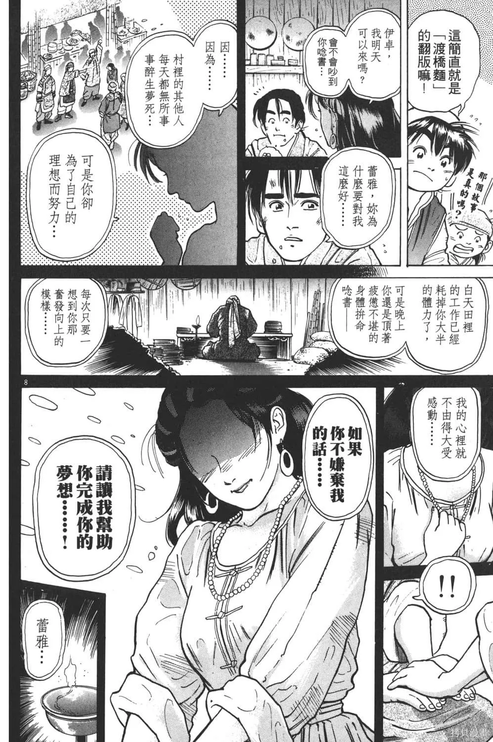 中华小当家！极,第5卷,第184张