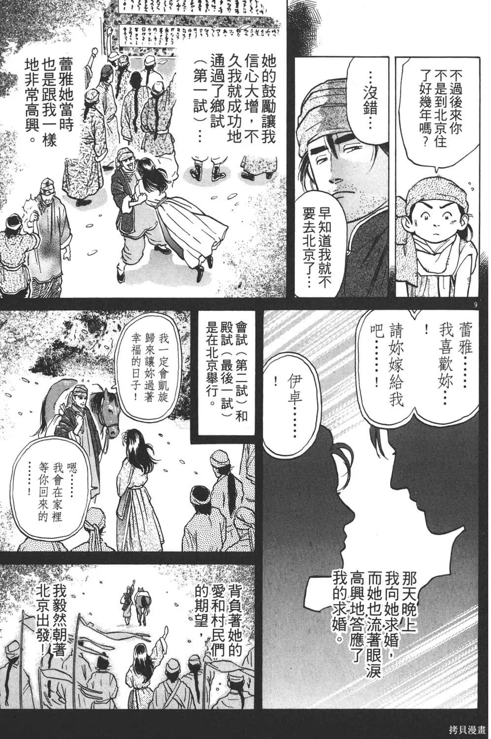 中华小当家！极,第5卷,第185张