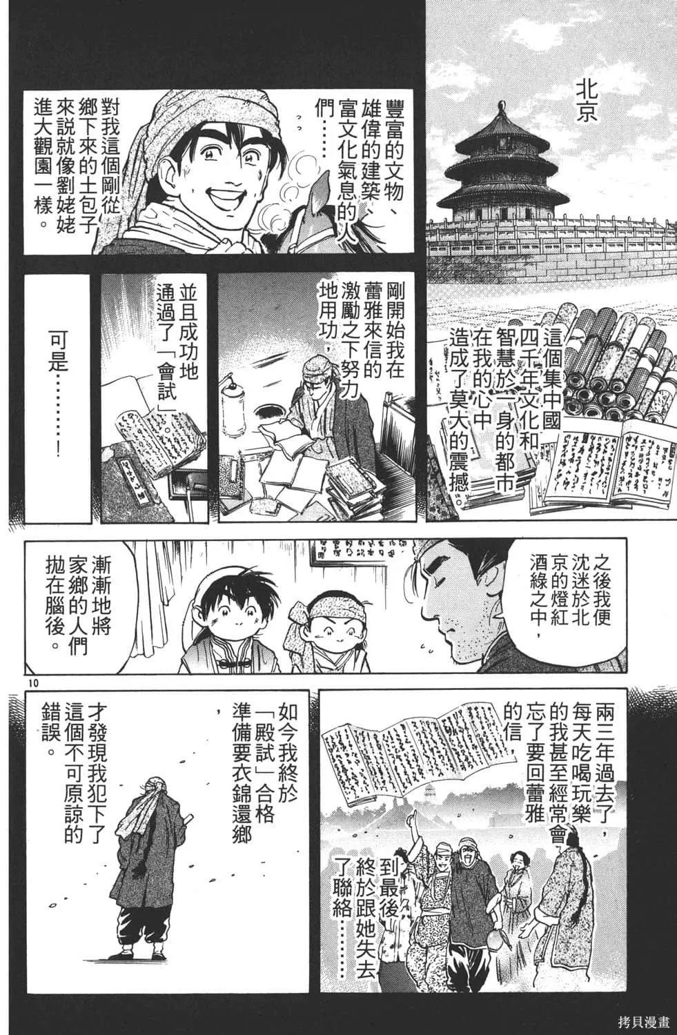 中华小当家！极,第5卷,第186张