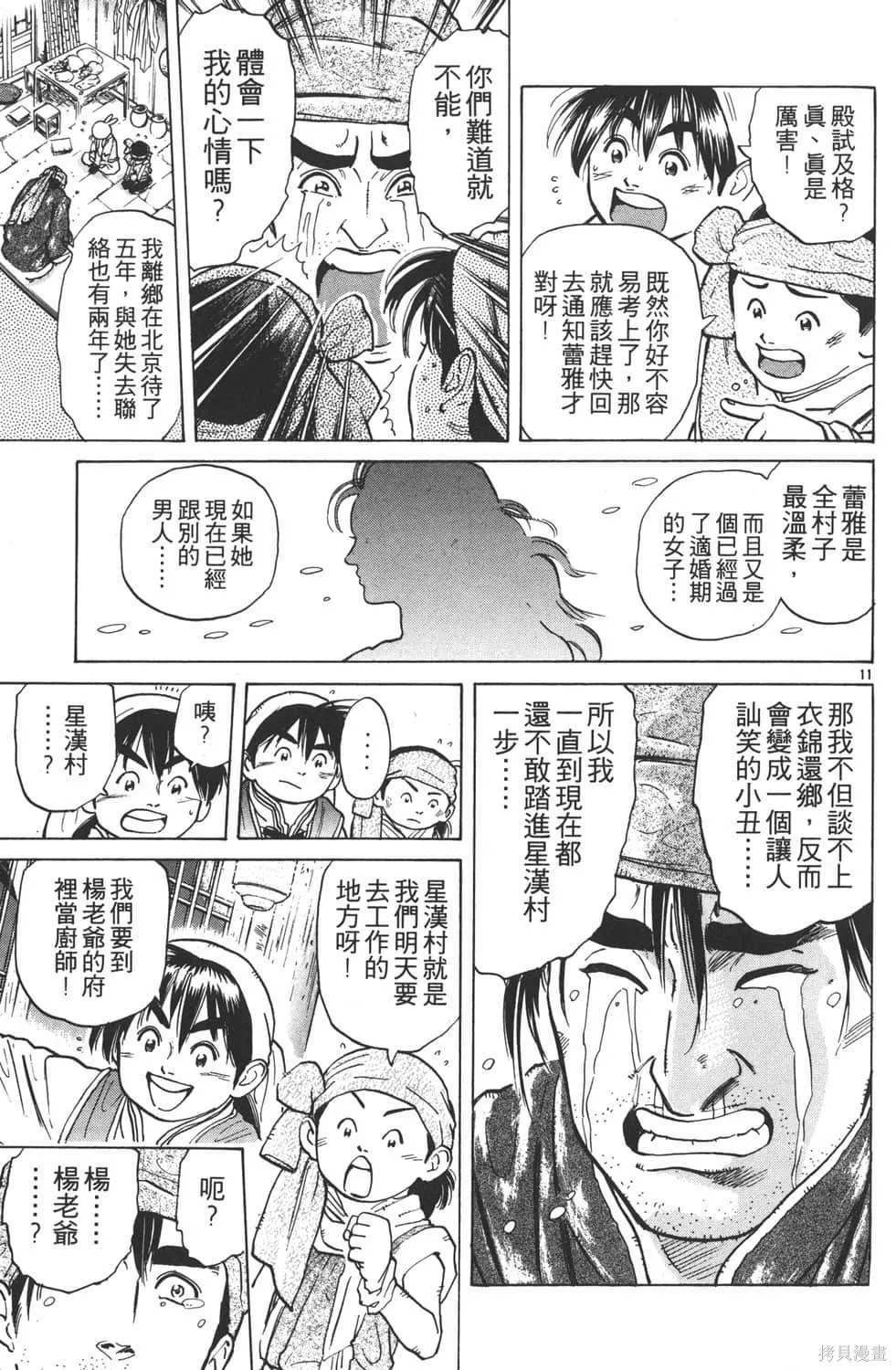 中华小当家！极,第5卷,第187张