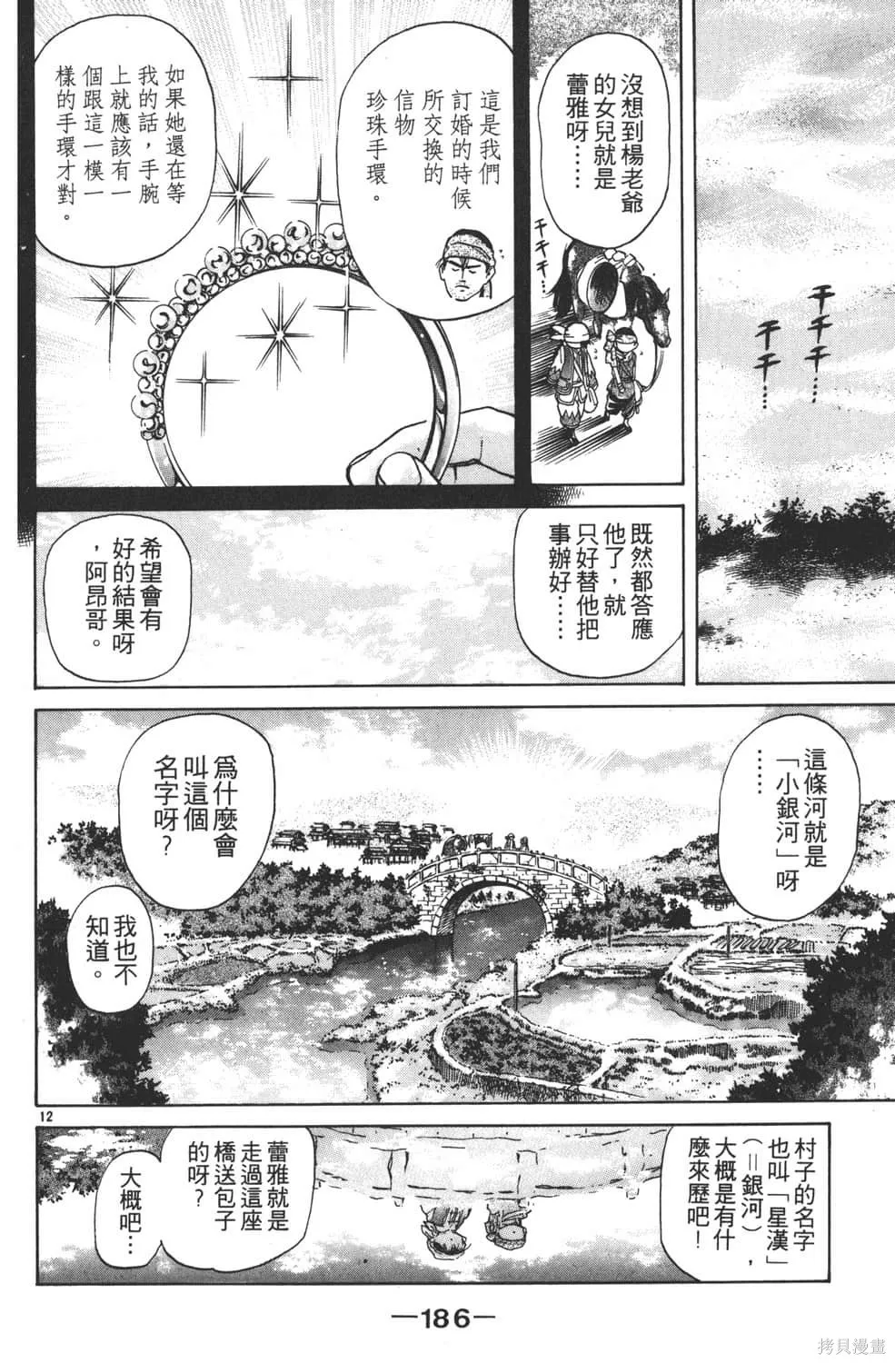 中华小当家！极,第5卷,第188张