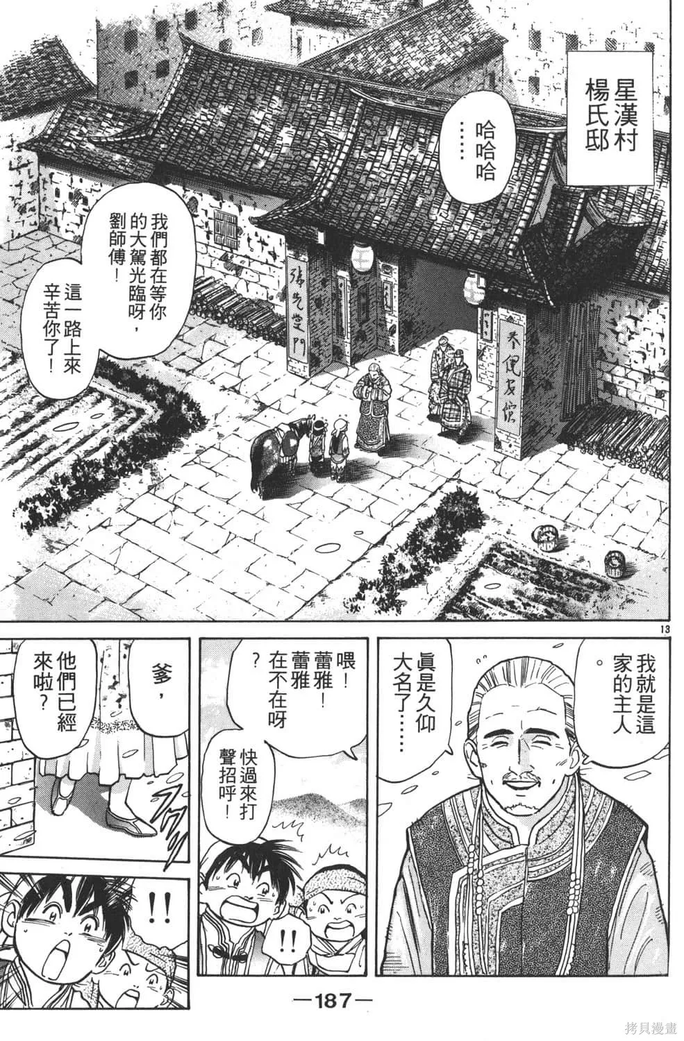 中华小当家！极,第5卷,第189张