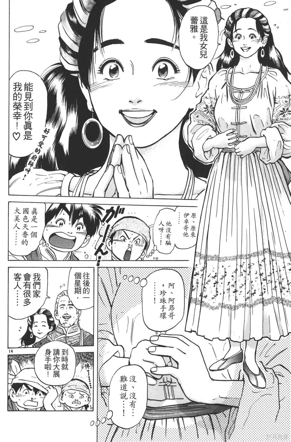 中华小当家！极,第5卷,第190张