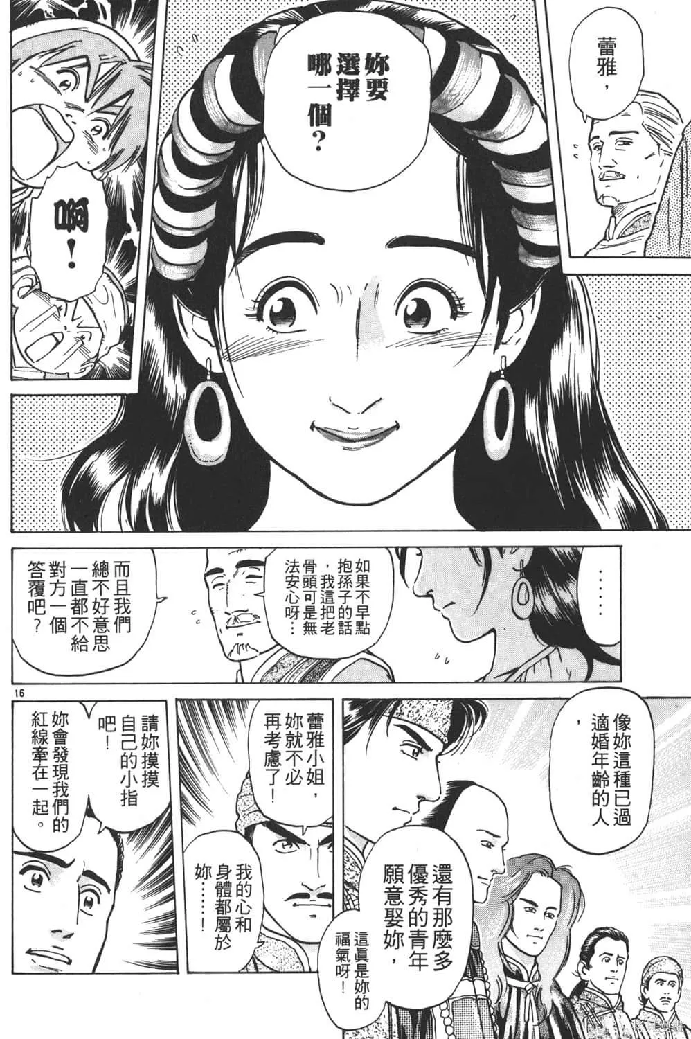 中华小当家！极,第5卷,第192张