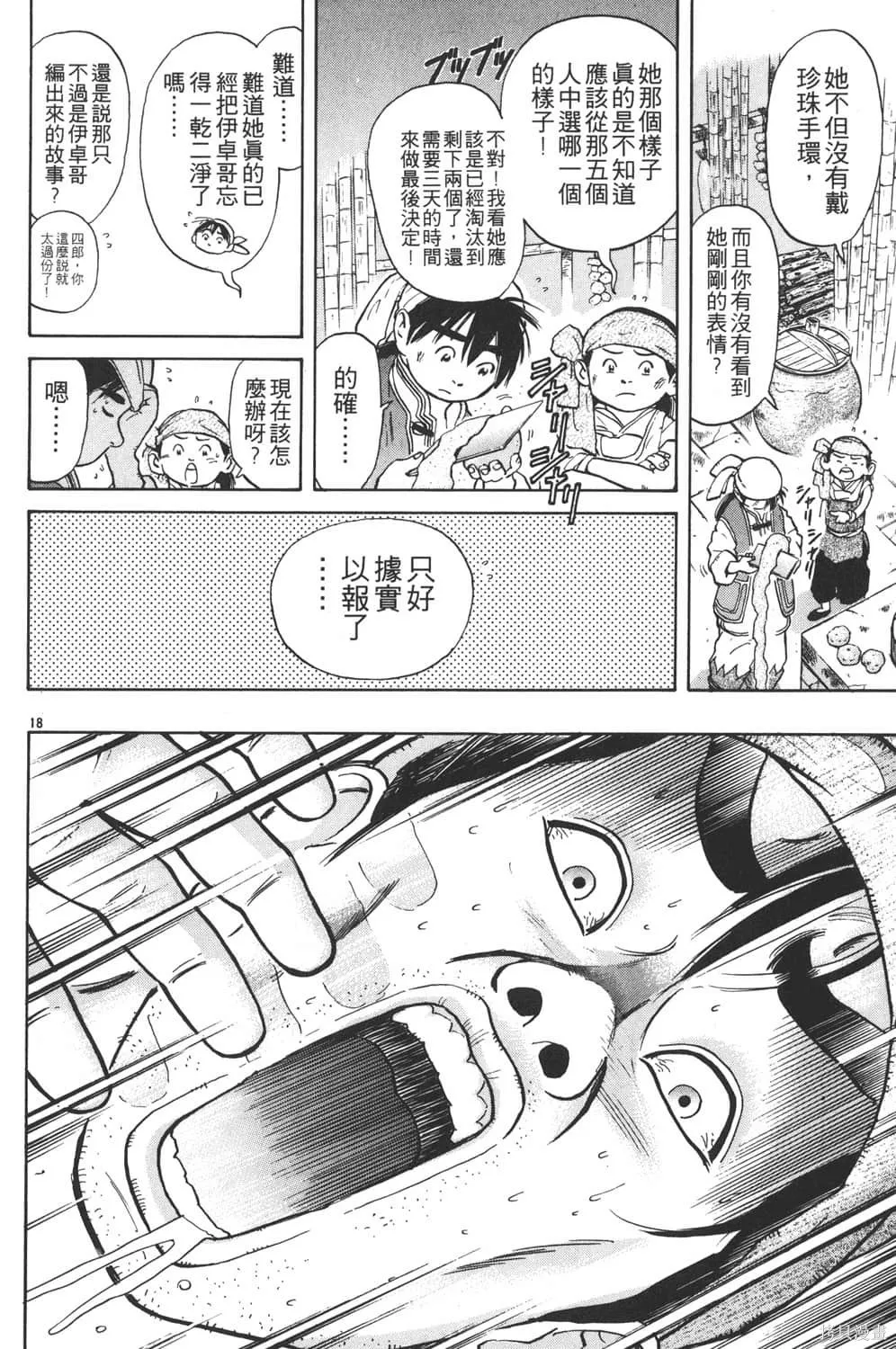 中华小当家！极,第5卷,第194张