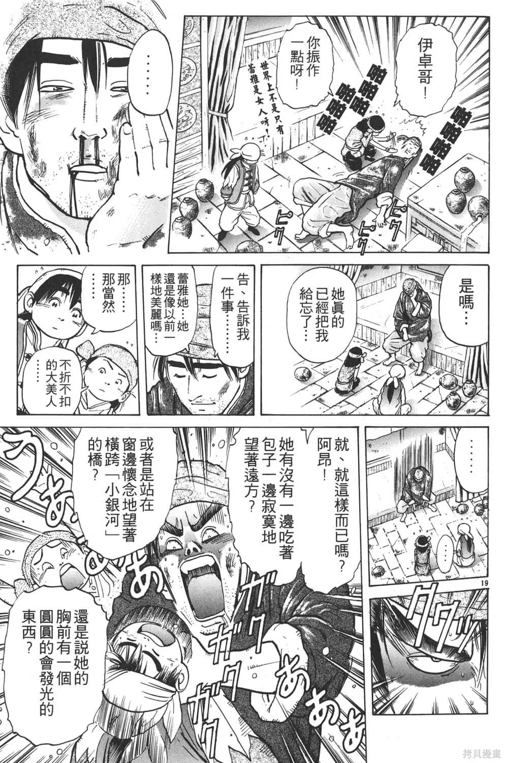 中华小当家！极,第5卷,第195张