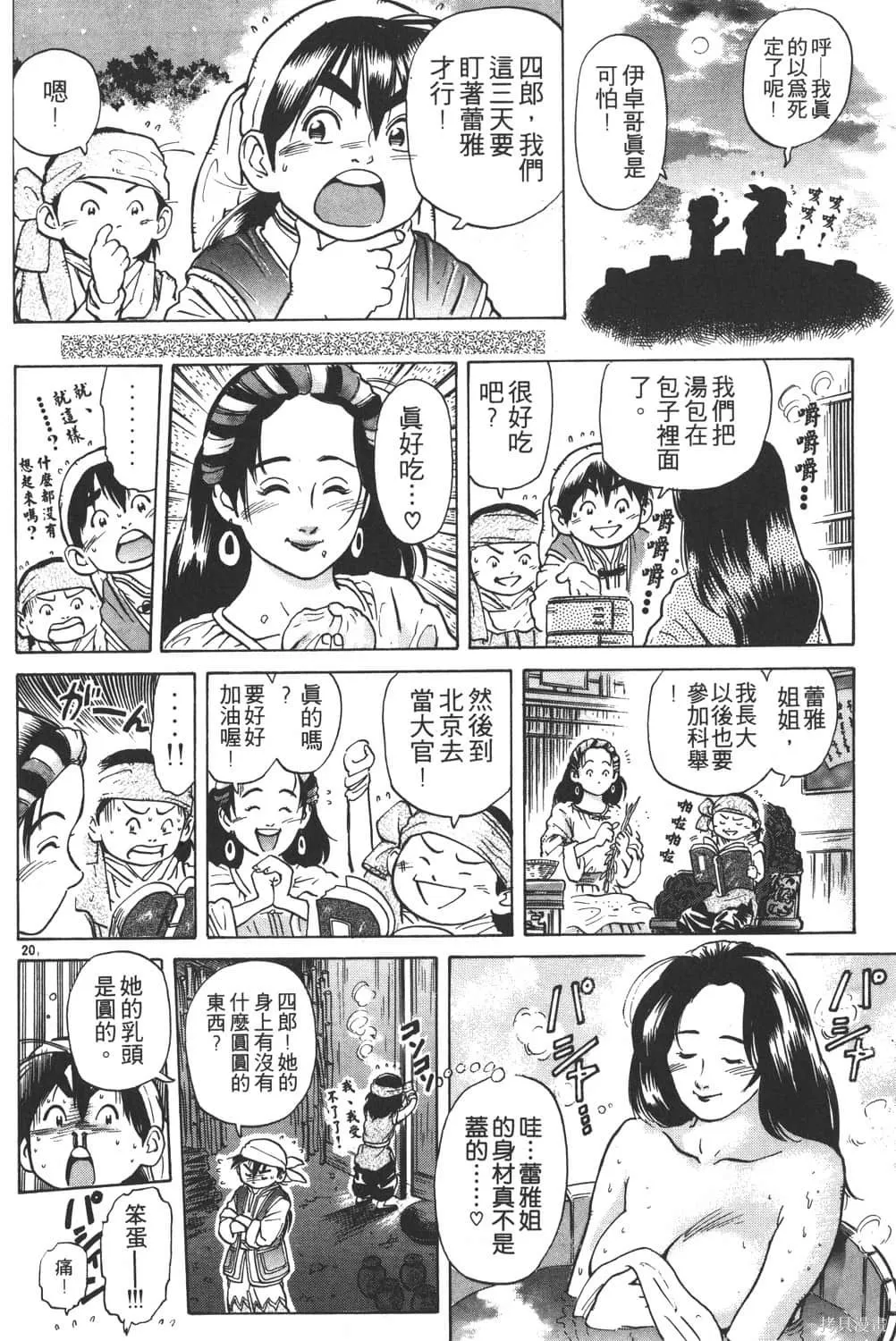 中华小当家！极,第5卷,第196张