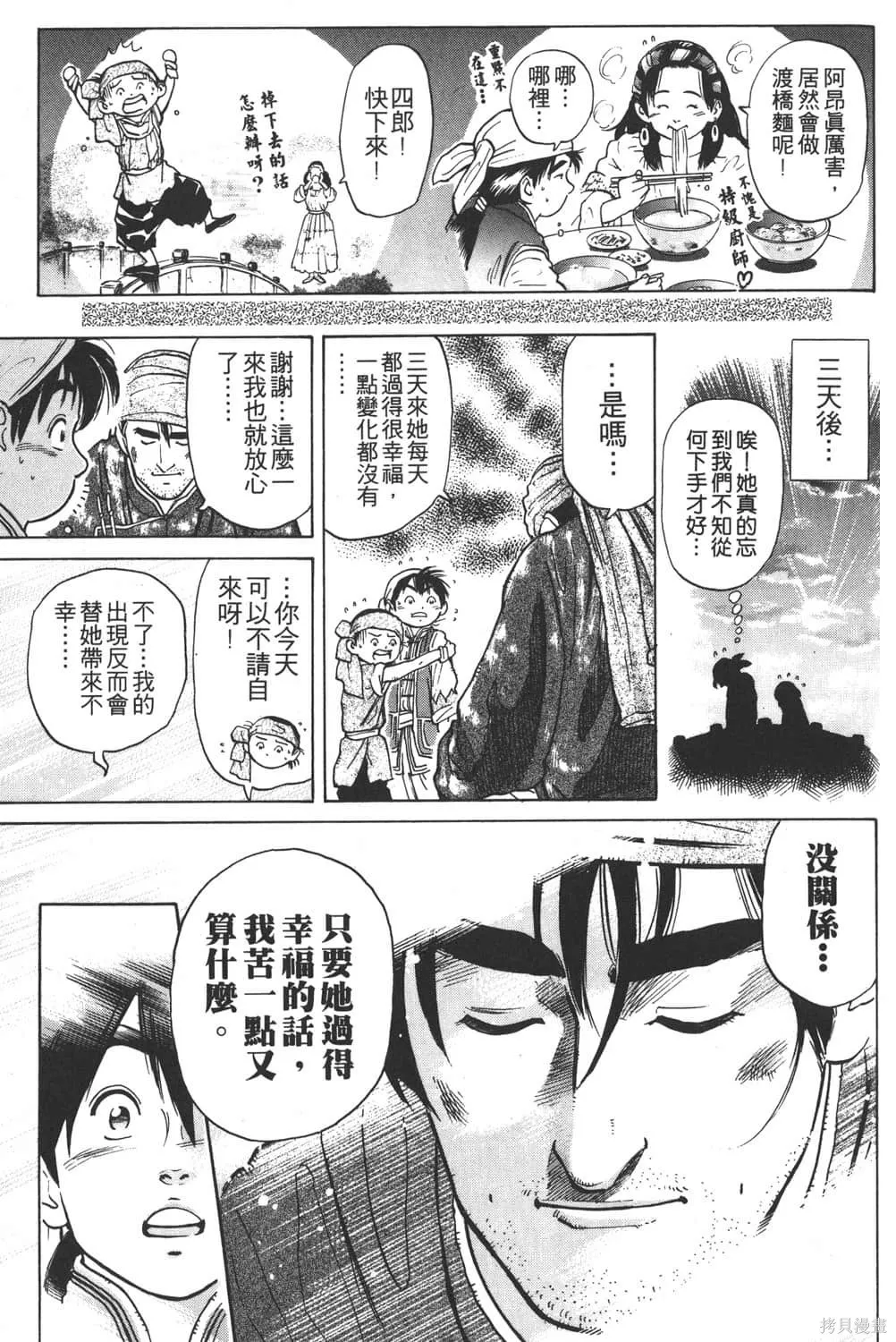 中华小当家！极,第5卷,第197张