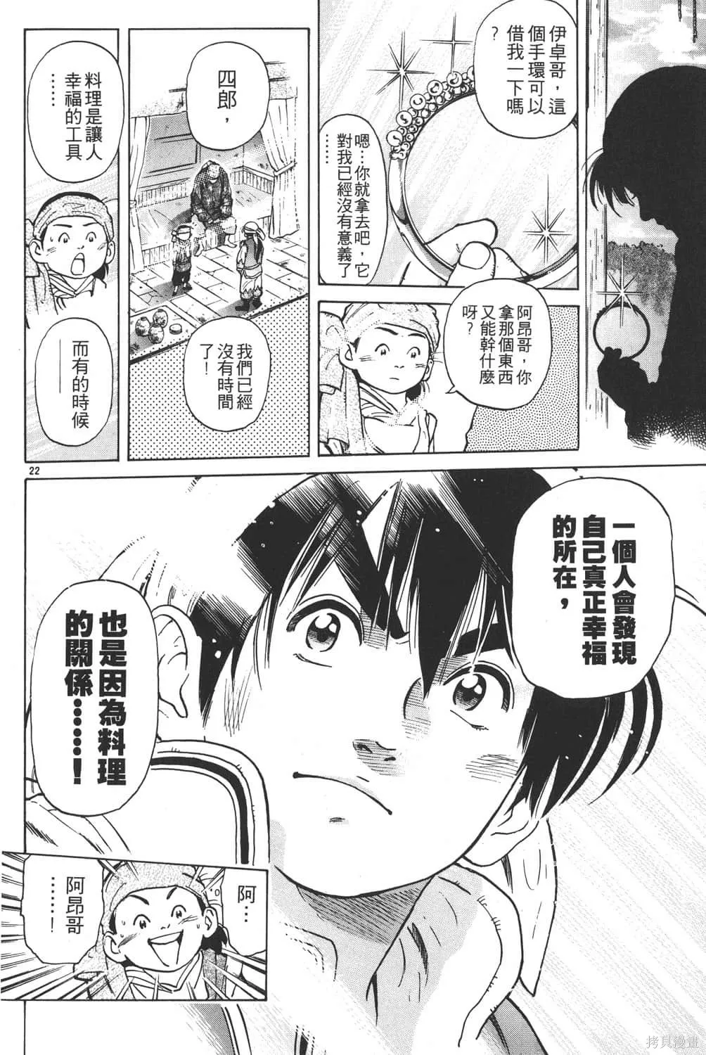中华小当家！极,第5卷,第198张
