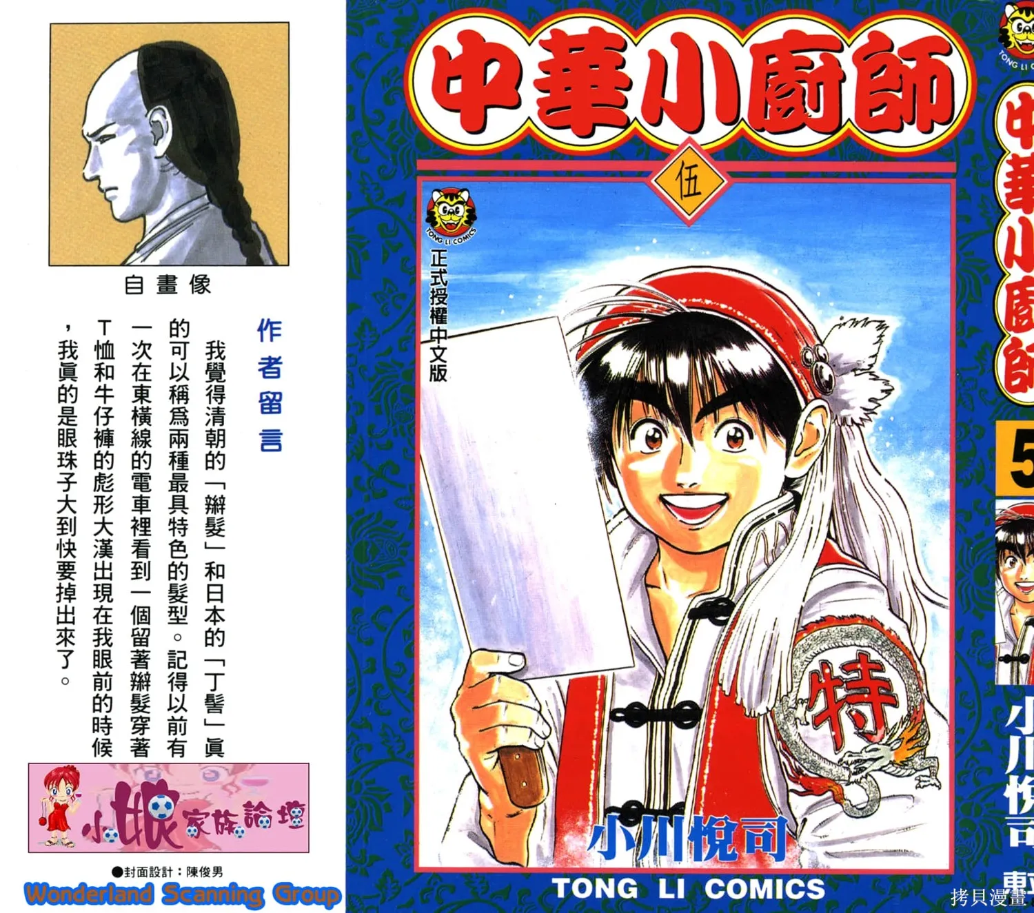 中华小当家！极,第5卷,第2张
