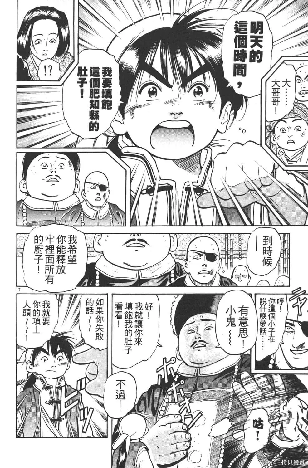 中华小当家！极,第5卷,第20张