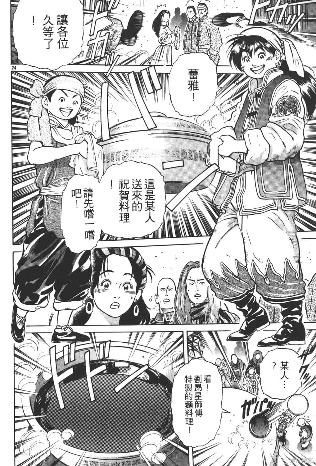 中华小当家！极,第5卷,第200张