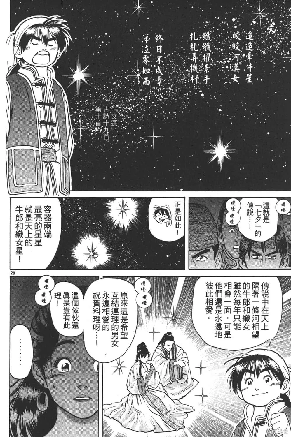 中华小当家！极,第5卷,第204张