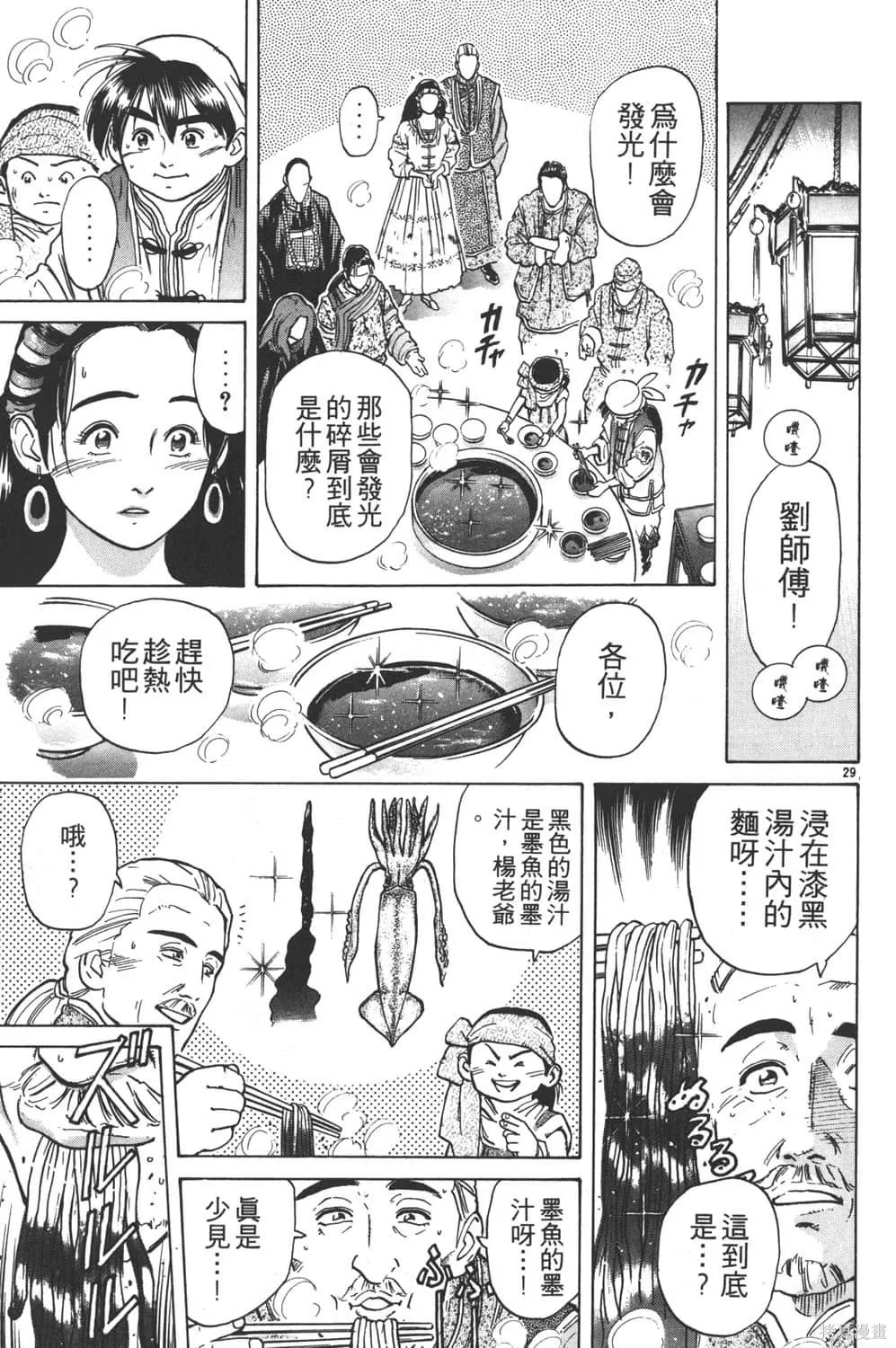 中华小当家！极,第5卷,第205张