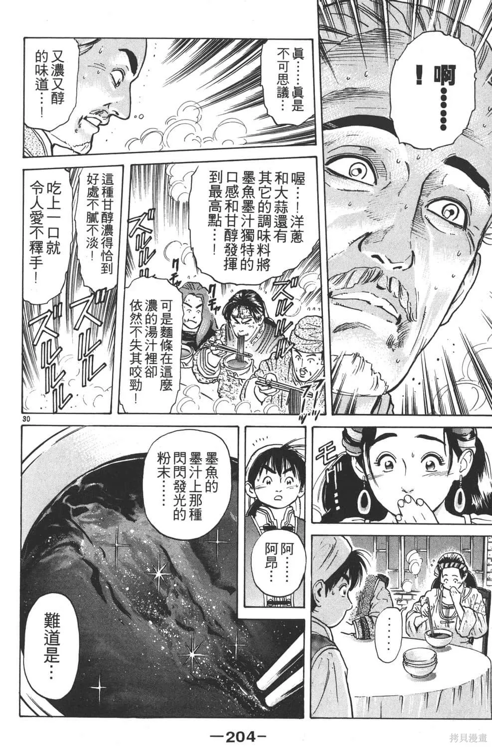 中华小当家！极,第5卷,第206张