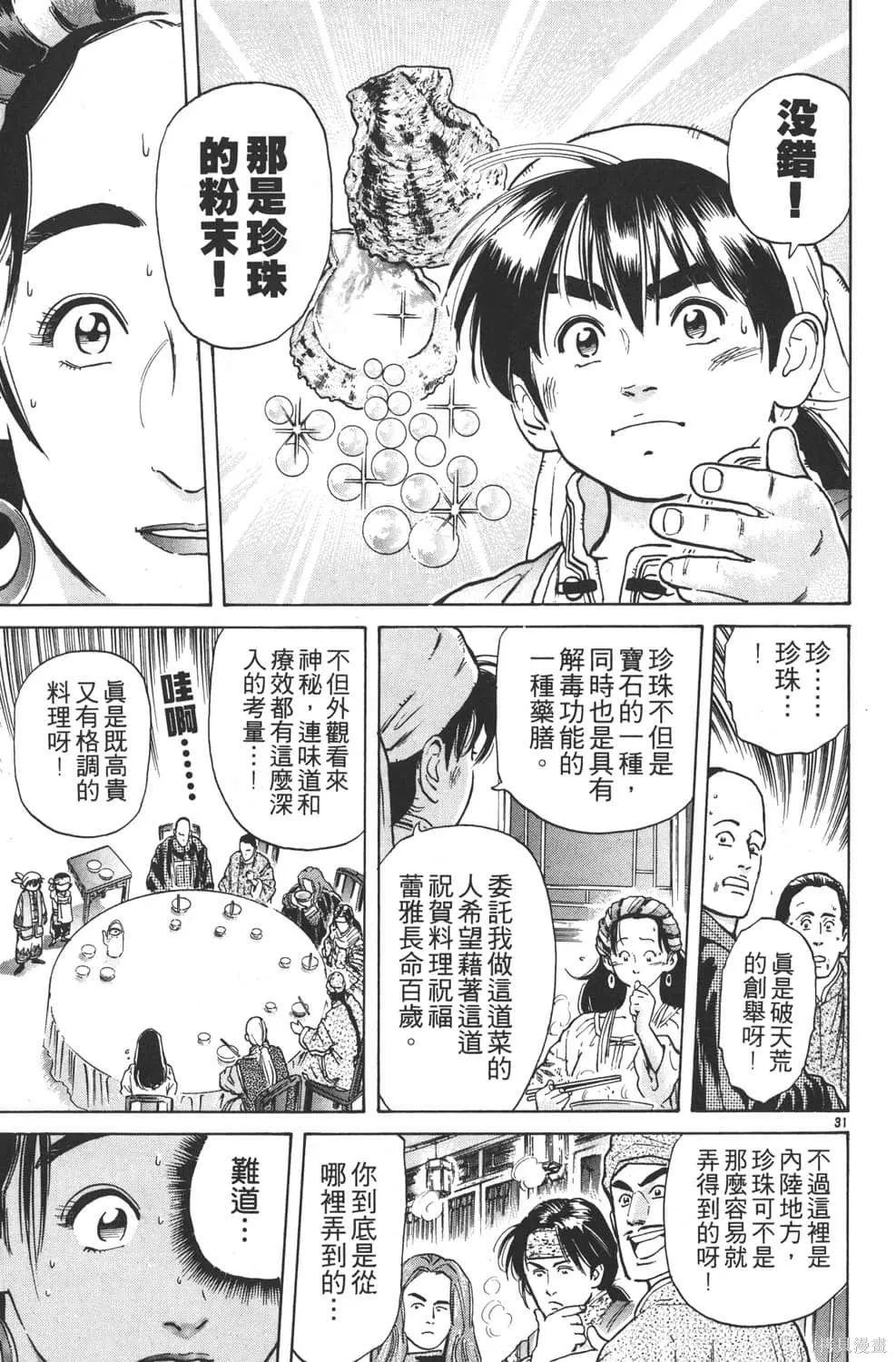 中华小当家！极,第5卷,第207张