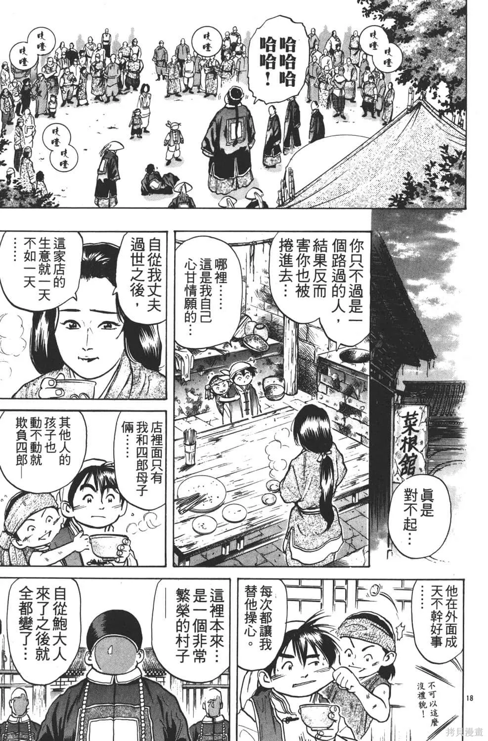 中华小当家！极,第5卷,第21张