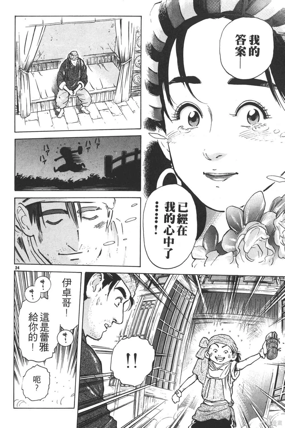 中华小当家！极,第5卷,第210张