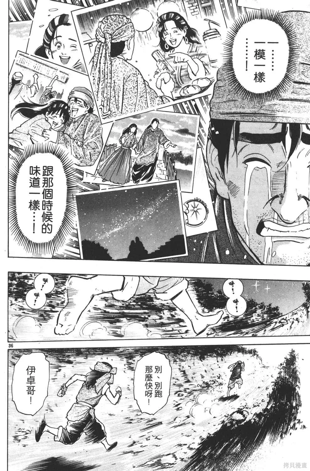 中华小当家！极,第5卷,第212张