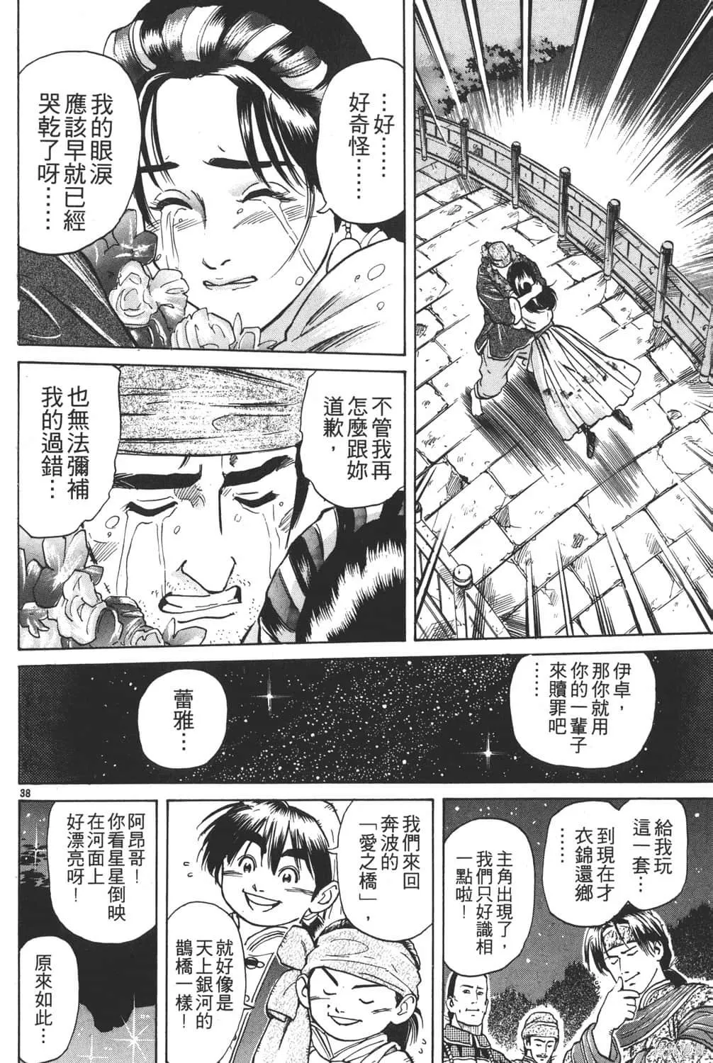 中华小当家！极,第5卷,第214张