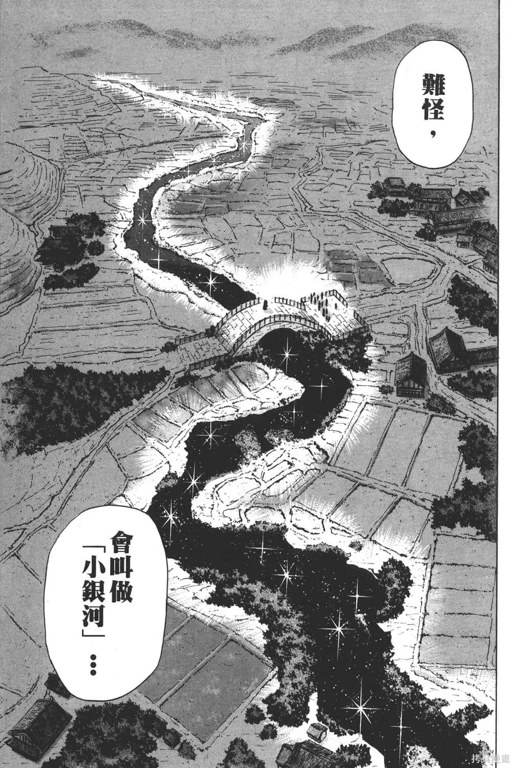中华小当家！极,第5卷,第215张
