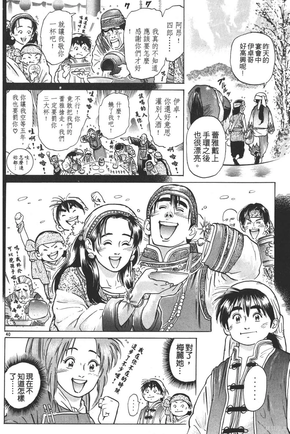 中华小当家！极,第5卷,第216张