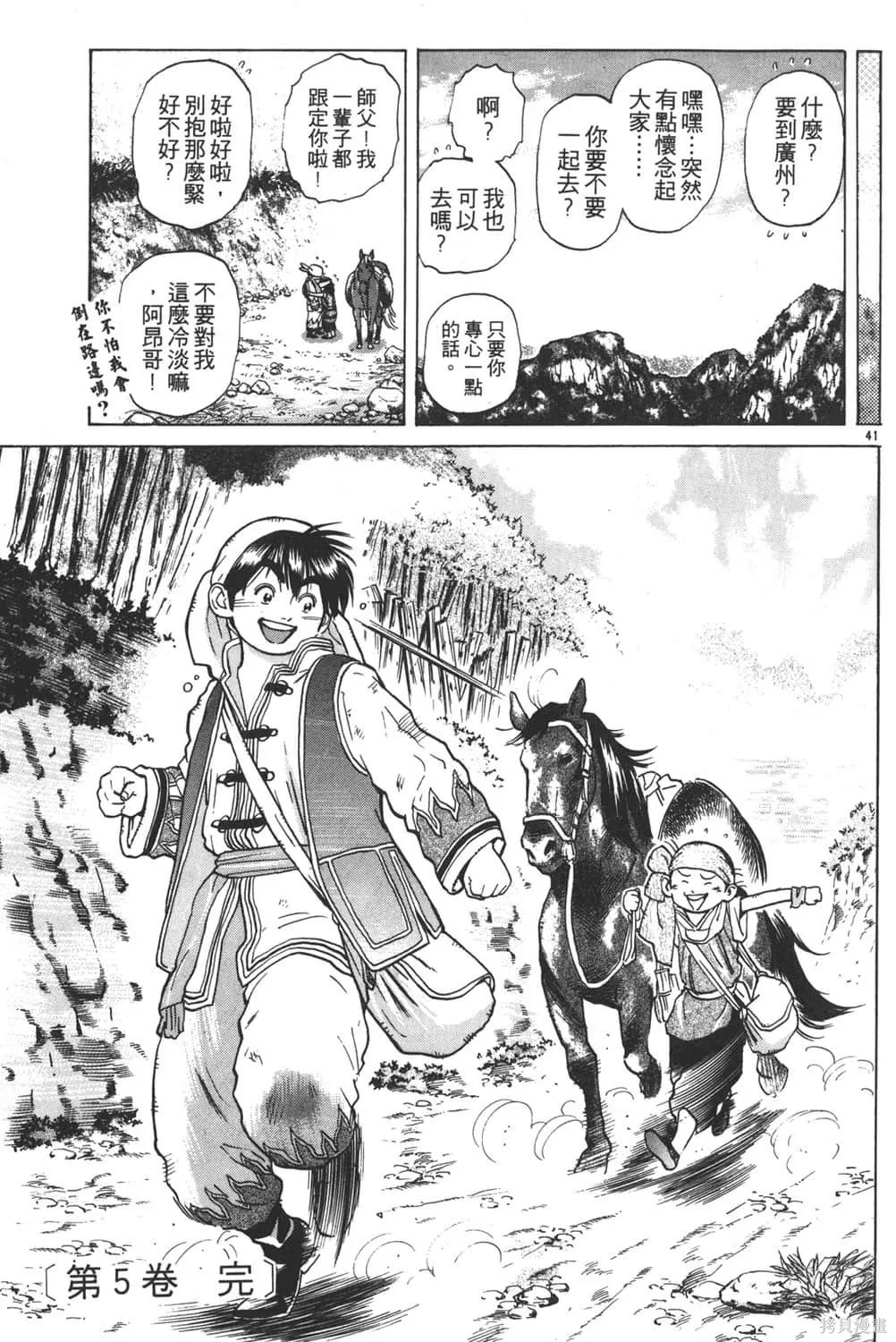 中华小当家！极,第5卷,第217张