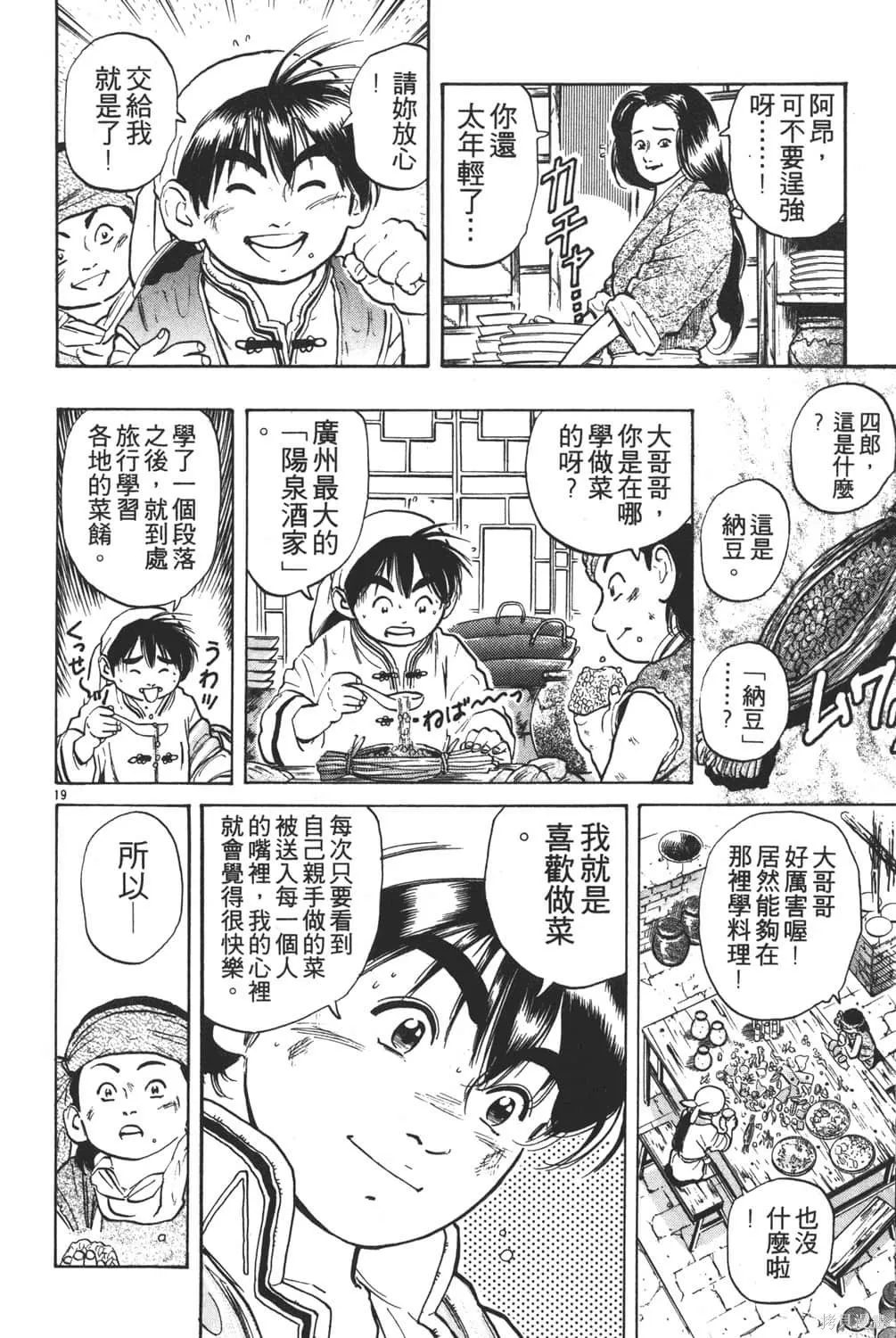 中华小当家！极,第5卷,第22张