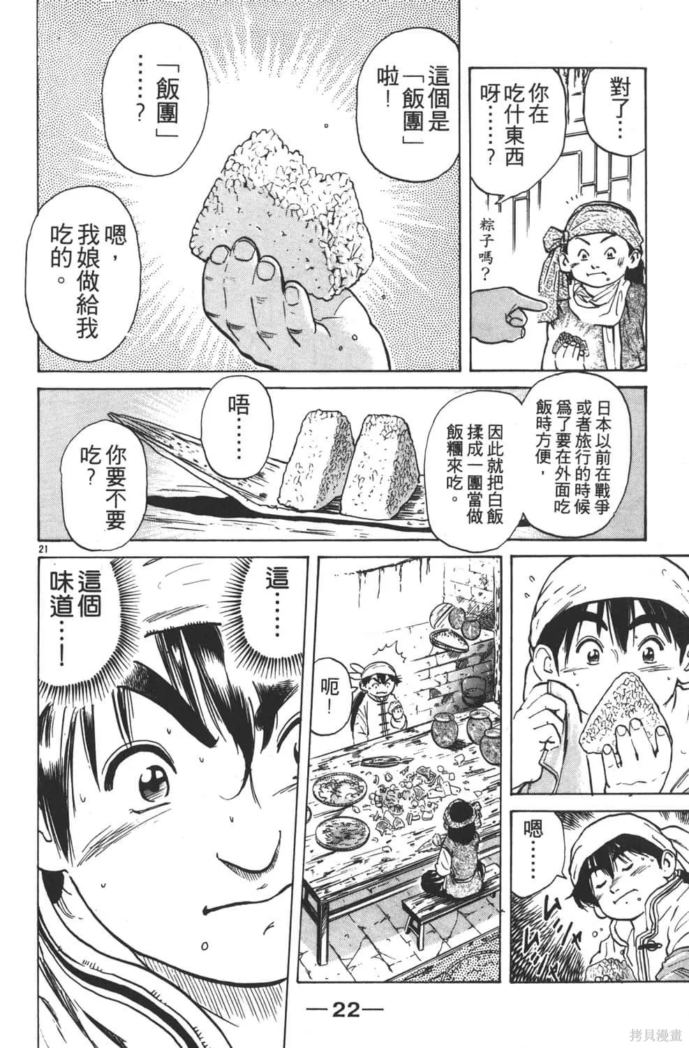 中华小当家！极,第5卷,第24张