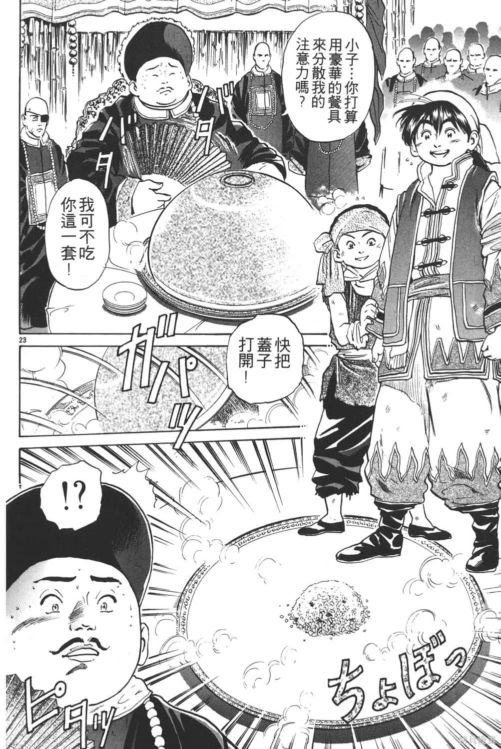 中华小当家！极,第5卷,第26张